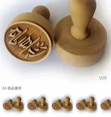 木頭印章示意圖