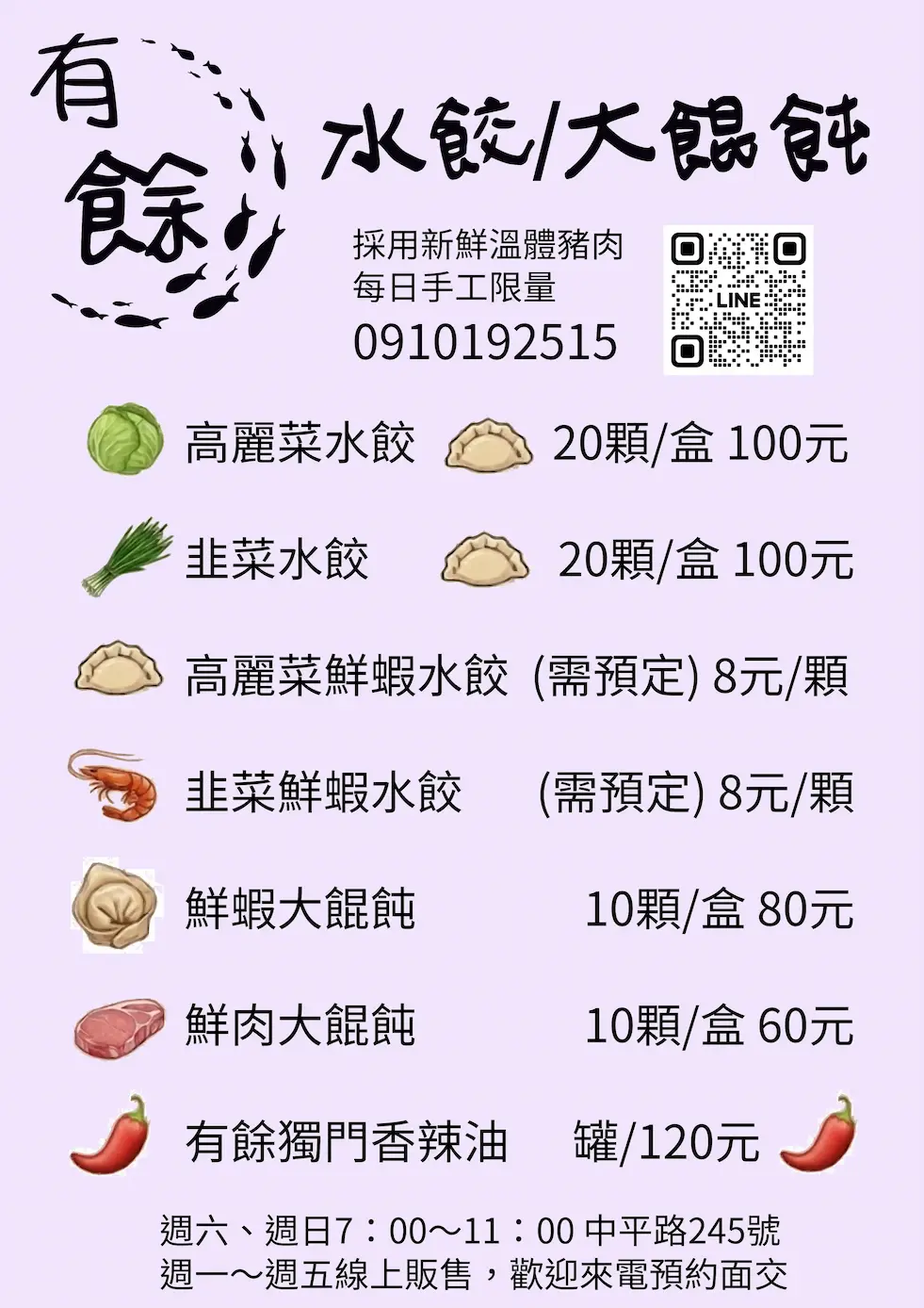 有餘水餃-大餛飩商品Menu