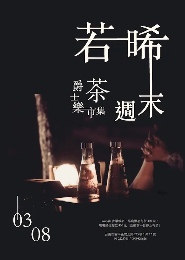 週末爵士海報草稿