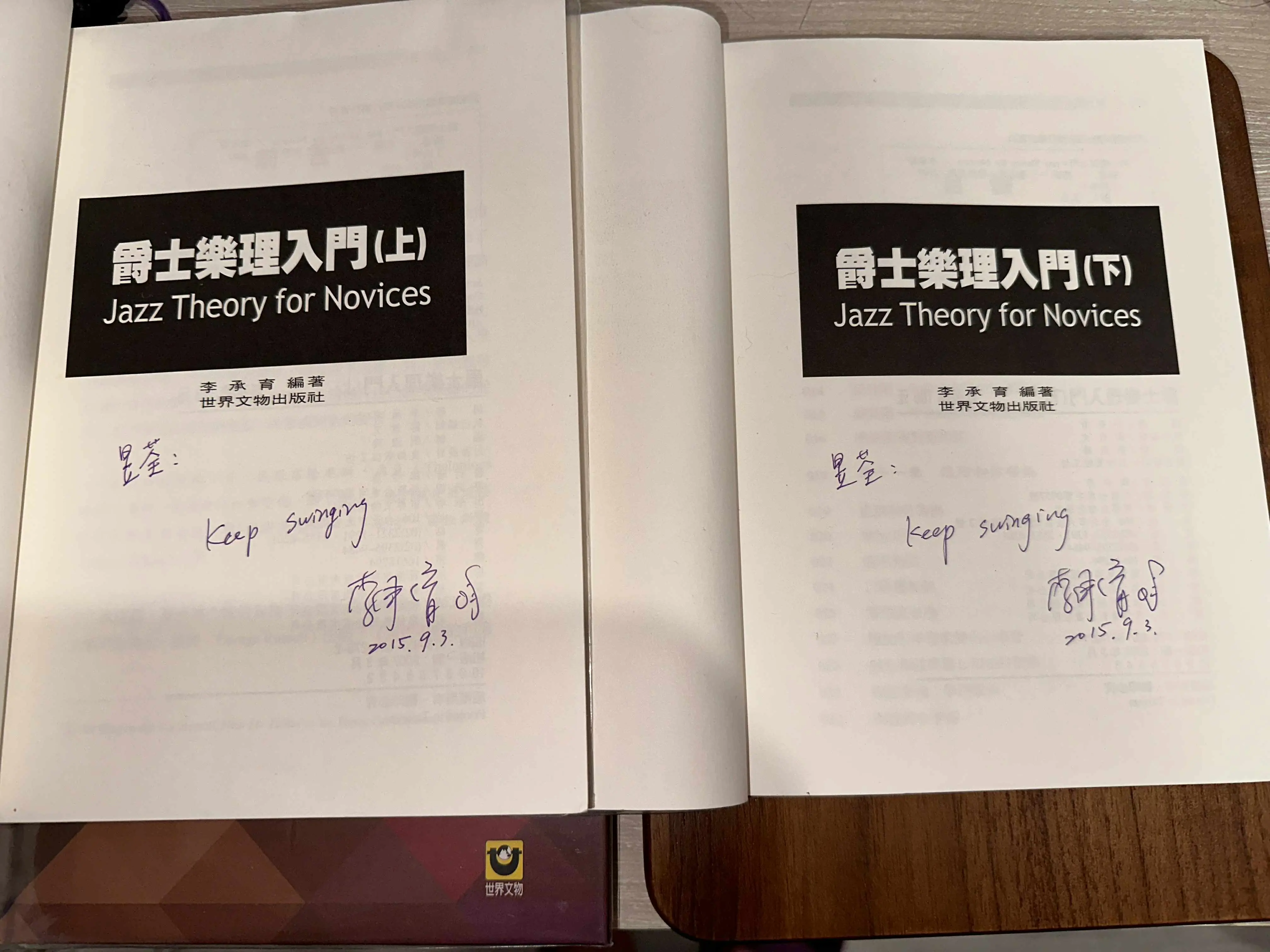 李承育《爵士樂理入門》簽名
